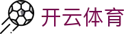开云体育官网入口 - Kaiyun Sports 官方 APP 下载与注册登录官方入口